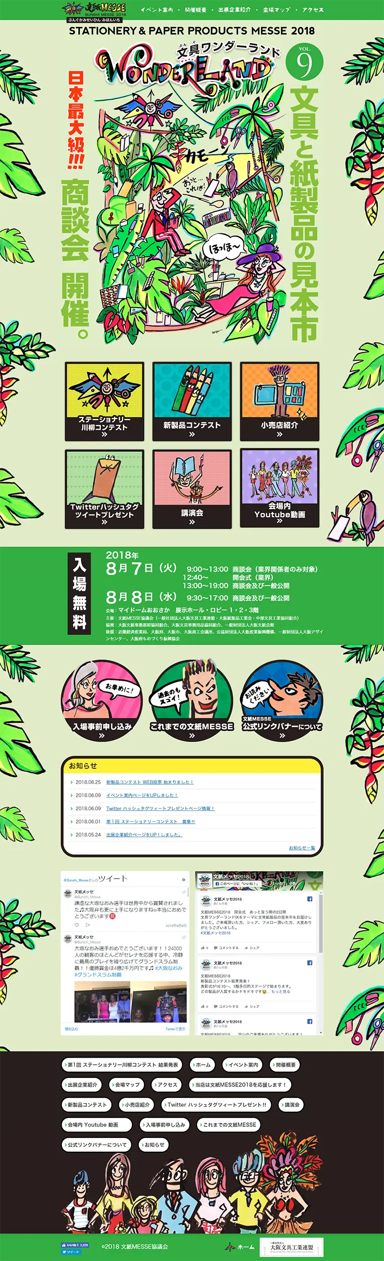 文紙メッセ２０１７のLPデザイン（サービス・保険・金融／グリーン系／にぎやか系）PC版