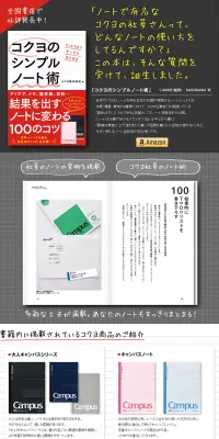 コクヨのシンプルノート術のLPデザイン（日用雑貨／ブラック系／シンプル系）PC版