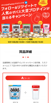 Campaign to win popular SAVAS Soy Protein by following and retweeting
