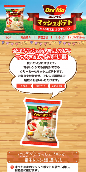 Mashed potatoes LP design (food / Red tones / Lively type) Mobile version