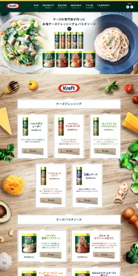 本格チーズドレッシング＆パスタソースのLPデザイン（食品／イエロー系／アート・芸術系）PC版