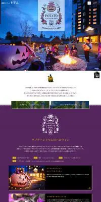 じゃがいもハロウィンのLPデザイン（サービス・保険・金融／パープル系／神秘系）PC版