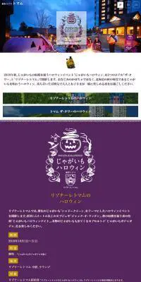 じゃがいもハロウィンのLPデザイン（サービス・保険・金融／パープル系／神秘系）スマホ版
