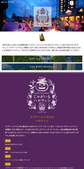 じゃがいもハロウィンのLPデザイン(サービス・保険・金融/パープル系/神秘系)スマホ版