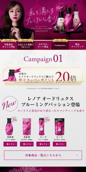 レノアオードリュクスのLPデザイン(日用雑貨/パープル系)スマホ版