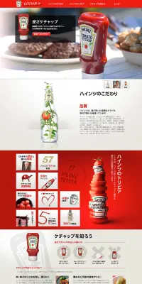 ハインツ　トマトケチャップのLPデザイン（食品／レッド系／キレイ系）PC版