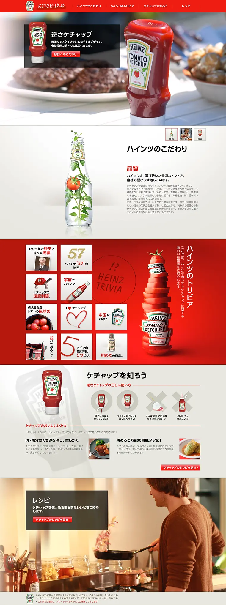 Heinz Tomato Ketchup LP design (food / Red tones / Refined style) PC version
