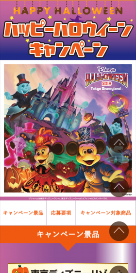 Happy Halloween Campaign LP design (Services, Insurance, and Finance / Orange tones / Cute style) Mobile version
