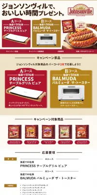 ジョンソンヴィルで、おいしい時間プレゼントのLPデザイン（サービス・保険・金融／ゴールド系／にぎやか系）PC版