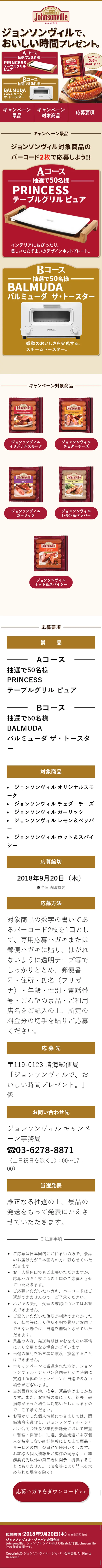 ジョンソンヴィルで、おいしい時間プレゼントのLPデザイン（サービス・保険・金融／ゴールド系／にぎやか系）スマホ版