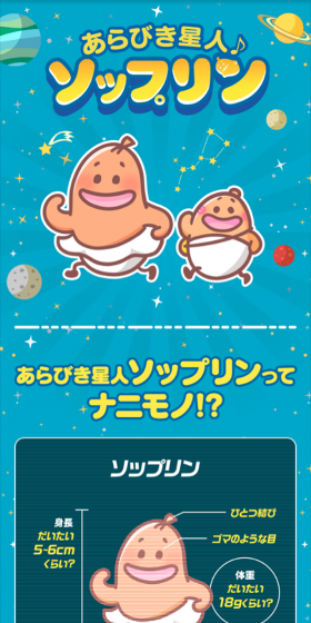ソップリンのLPデザイン(インターネットサービス/イエロー系/かわいい系)スマホ版