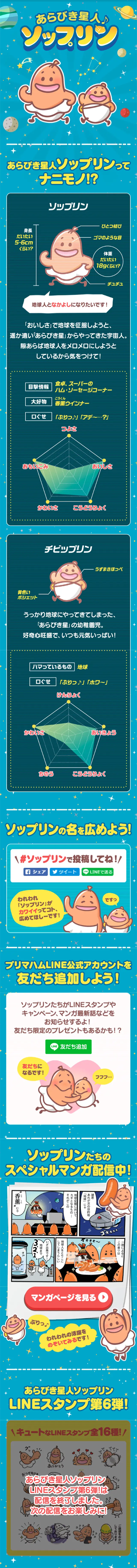ソップリンのLPデザイン（インターネットサービス／イエロー系／かわいい系）スマホ版