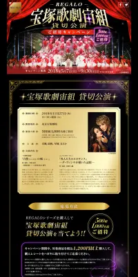 宝塚歌劇宙組貸切公園ご招待キャンペーンのLPデザイン（サービス・保険・金融／ゴールド系／力強い系）PC版