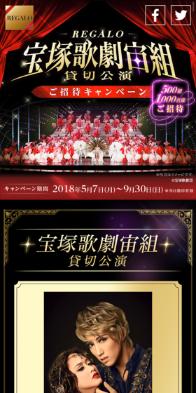 Takarazuka Revue Cosmos Troupe Reserved Performance Invitation Campaign LP design (Services, Insurance, and Finance / Gold tones / Strong) Mobile version