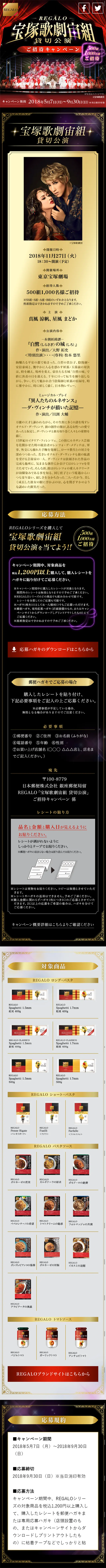 宝塚歌劇宙組貸切公園ご招待キャンペーンのLPデザイン（サービス・保険・金融／ゴールド系／力強い系）スマホ版