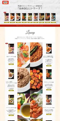 ほめDELIのLPデザイン（食品／ベージュ系／キレイ系）PC版