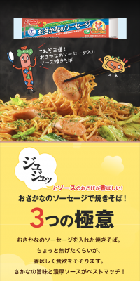 おさかなのソーセージ