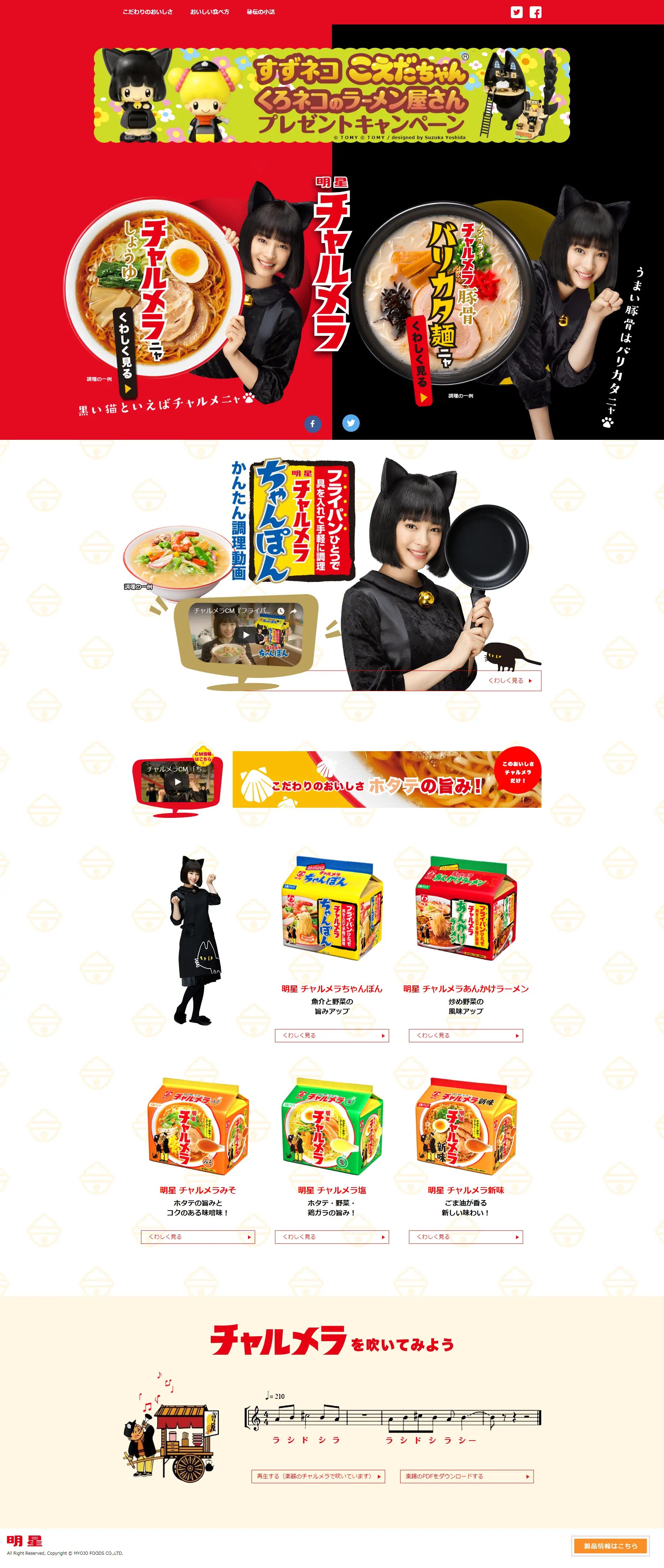 Myojo Charumera LP design (food / Black-colored / Cute style) PC version