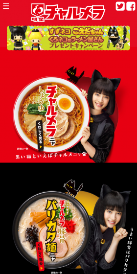 Myojo Charumera LP design (food / Black-colored / Simple) Mobile version