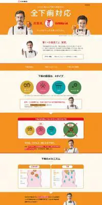 正露丸ブランドサイトのLPデザイン（日用雑貨／オレンジ系／キレイ系）PC版