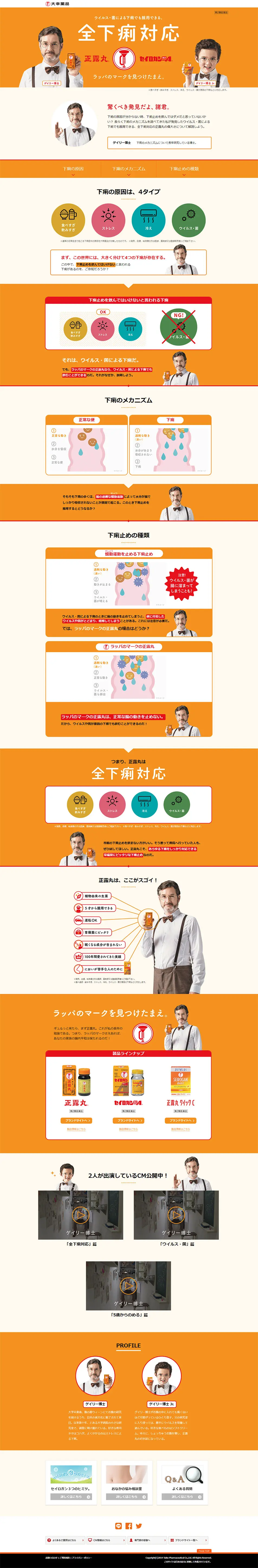 Seirogan Brand Site LP design (goods / Orange tones / Refined style) PC version
