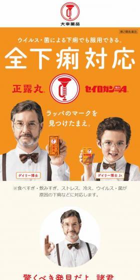 正露丸ブランドサイトのLPデザイン（日用雑貨／オレンジ系／キレイ系）スマホ版