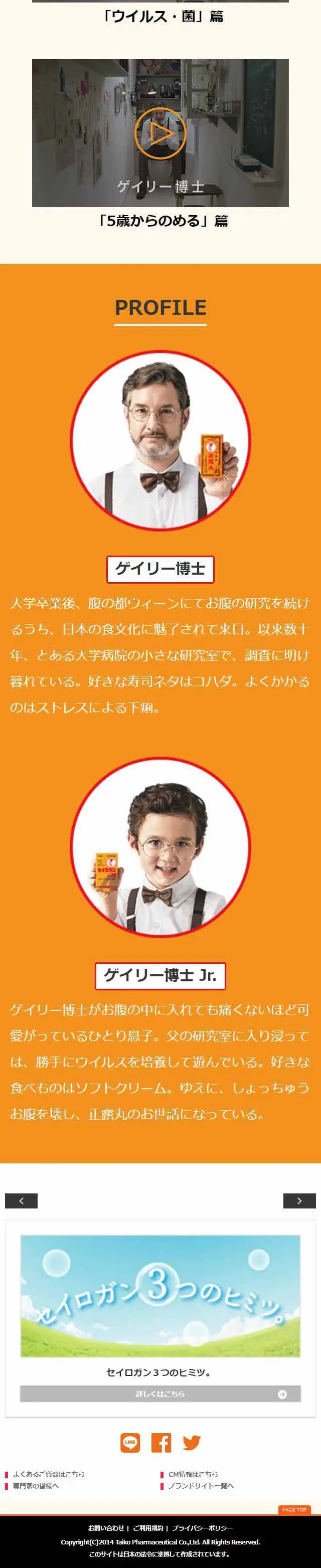 Seirogan Brand Site LP design (goods / Orange tones / Refined style) Mobile version