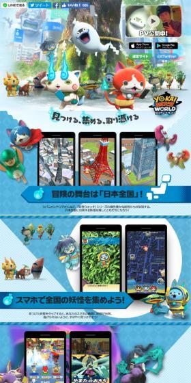 妖怪ウォッチ ワールドのLPデザイン（インターネットサービス／ブルー系／にぎやか系）スマホ版