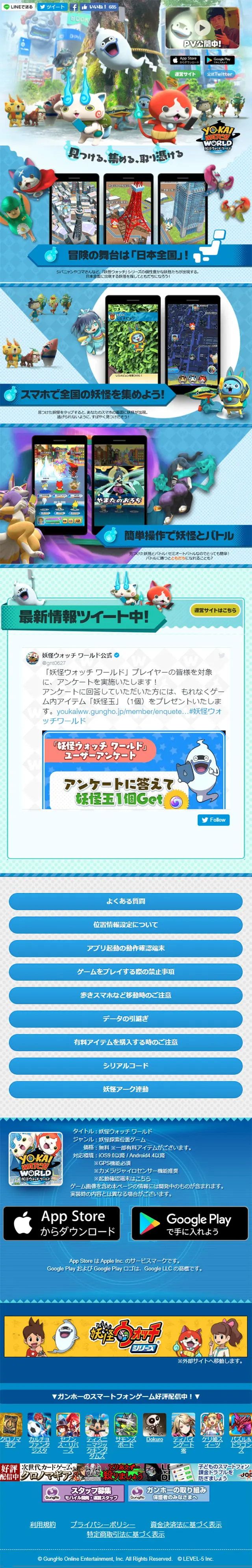 妖怪ウォッチ ワールドのLPデザイン（インターネットサービス／ブルー系／にぎやか系）スマホ版