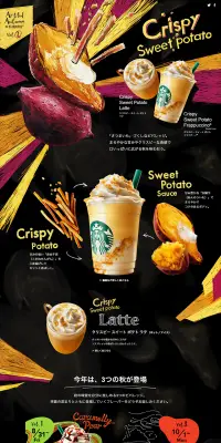 クリスピー スイート ポテト フラペチーノのLPデザイン（飲料・お酒／イエロー系／にぎやか系）PC版