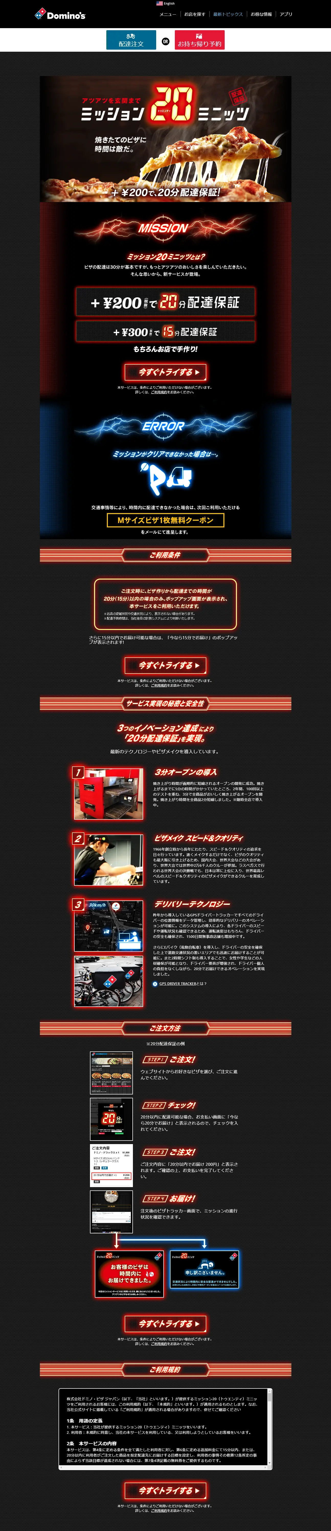 Piping Hot to Your Door: 20-Minute Mission | Domino's Pizza LP design (food / Black-colored / Cool style) PC version