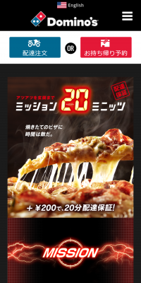 Piping Hot to Your Door: 20-Minute Mission | Domino's Pizza