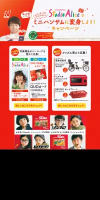 ミニハンサムに変身しよう！キャンペーンのLPデザイン（サービス・保険・金融／レッド系／にぎやか系）PC版