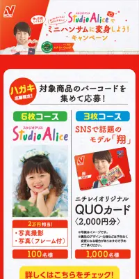 ミニハンサムに変身しよう！キャンペーンのLPデザイン（サービス・保険・金融／レッド系／にぎやか系）スマホ版