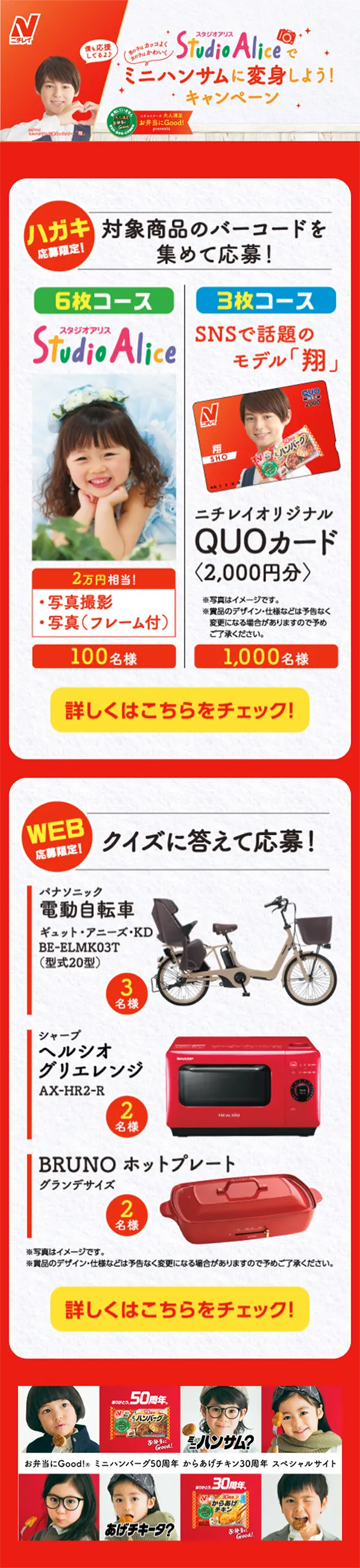 ミニハンサムに変身しよう！キャンペーンのLPデザイン（サービス・保険・金融／レッド系／にぎやか系）スマホ版