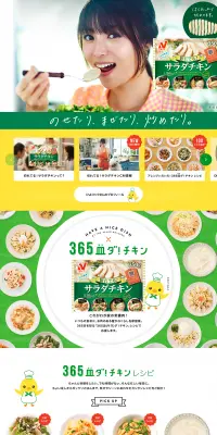 サラダチキンのLPデザイン（食品／グリーン系／にぎやか系）PC版