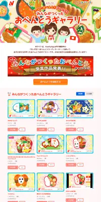 おべんとうギャラリーのLPデザイン（インターネットサービス／ピンク系／かわいい系）PC版