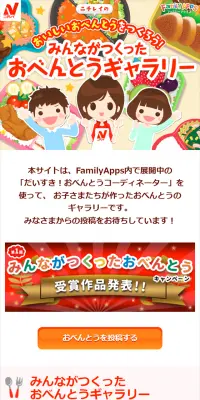 おべんとうギャラリーのLPデザイン（インターネットサービス／ピンク系／かわいい系）スマホ版