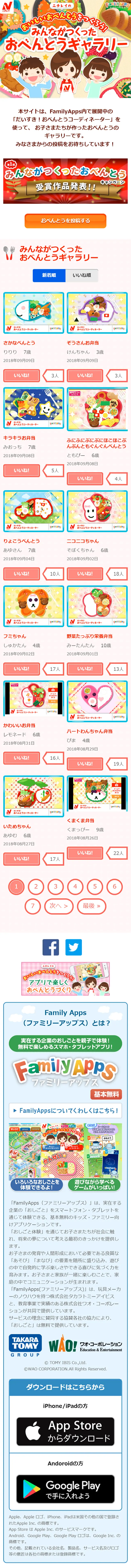 おべんとうギャラリーのLPデザイン（インターネットサービス／ピンク系／かわいい系）スマホ版