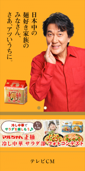 マルちゃん正麺のLPデザイン（食品／ゴールド系／にぎやか系）スマホ版