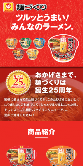 Mendukuri LP design (food / Red tones / Lively type) Mobile version