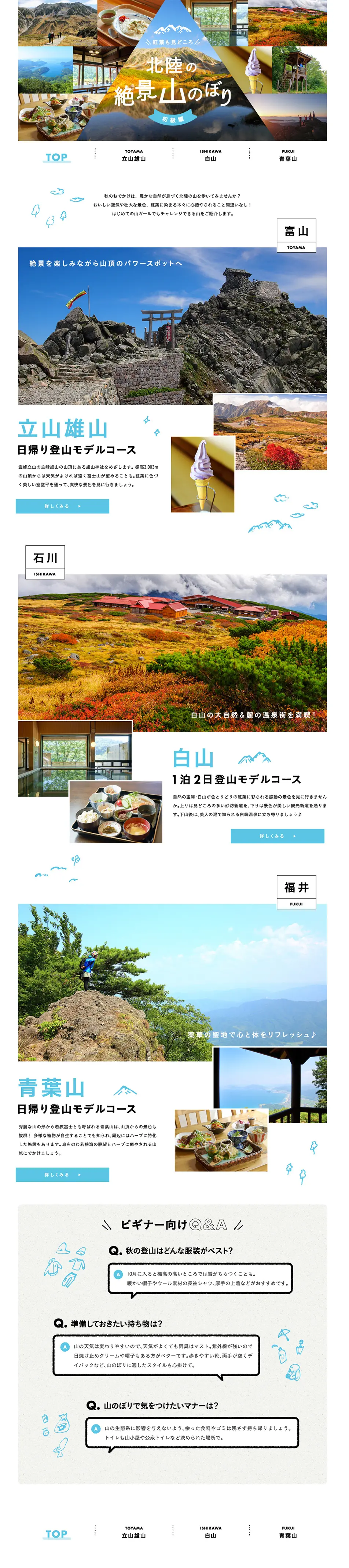 Autumn leaves are also a highlight! Scenic mountain climbing in Hokuriku <Beginner's Edition> [MyFava] LP design (Travel & Outdoor / Shades of blue / Cute style) PC version