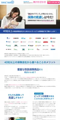 保険相談のLPデザイン（サービス・保険・金融／ブルー系／信頼・安心系）PC版