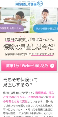 保険相談のLPデザイン（サービス・保険・金融／ブルー系／信頼・安心系）スマホ版