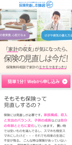 保険相談のLPデザイン（サービス・保険・金融／ブルー系／信頼・安心系）スマホ版