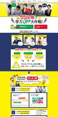 四谷学院の個別指導教室のLPデザイン（学び・教材／イエロー系／かわいい系）PC版