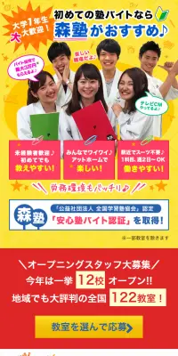 塾バイトのLPデザイン（求人・採用関連／イエロー系／かわいい系）スマホ版