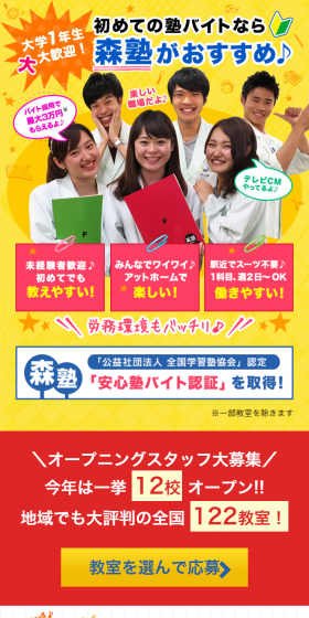 Cram school part-time job LP design (Recruitment and Hiring / yellow / Cute style) Mobile version