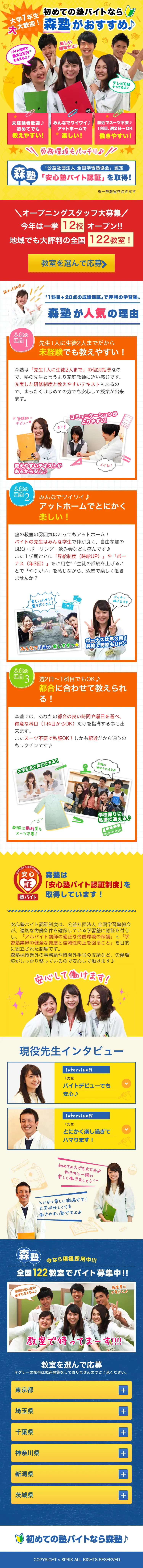 塾バイトのLPデザイン（求人・採用関連／イエロー系／かわいい系）スマホ版
