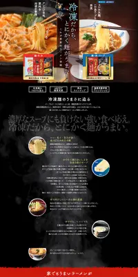 冷凍ラーメンのLPデザイン（食品／ゴールド系／和風系）PC版